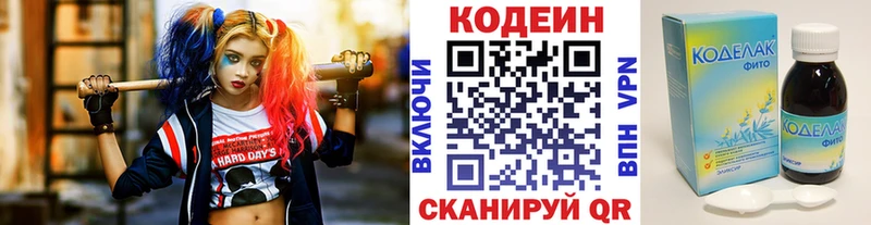 Кодеин Purple Drank  где купить   Жигулёвск 